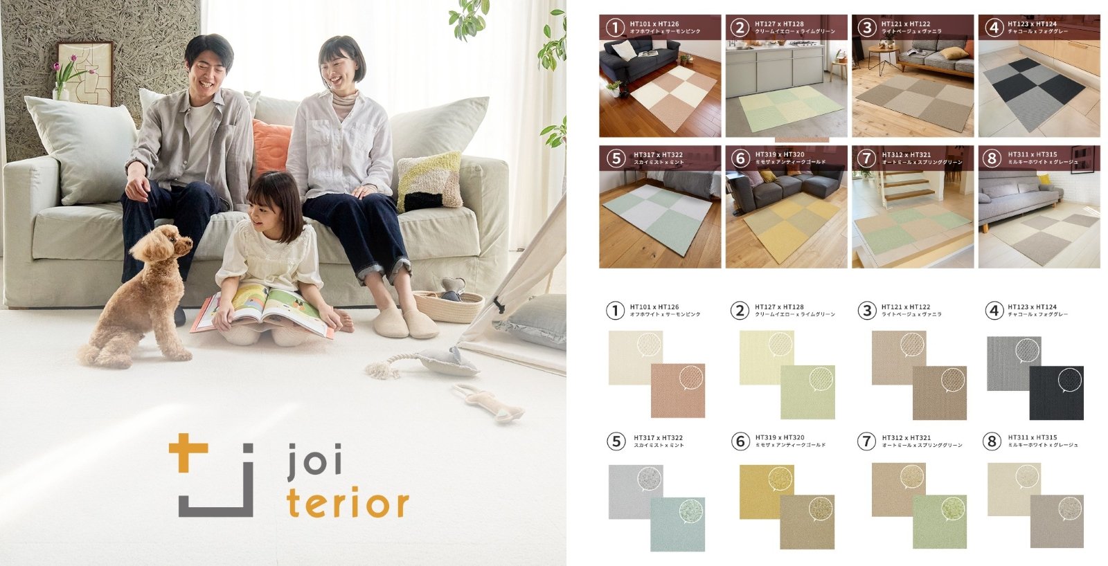 joiteriorのタイルカーペット配色例と使用イメージ｜堺市のニュースならサカイタイムズ