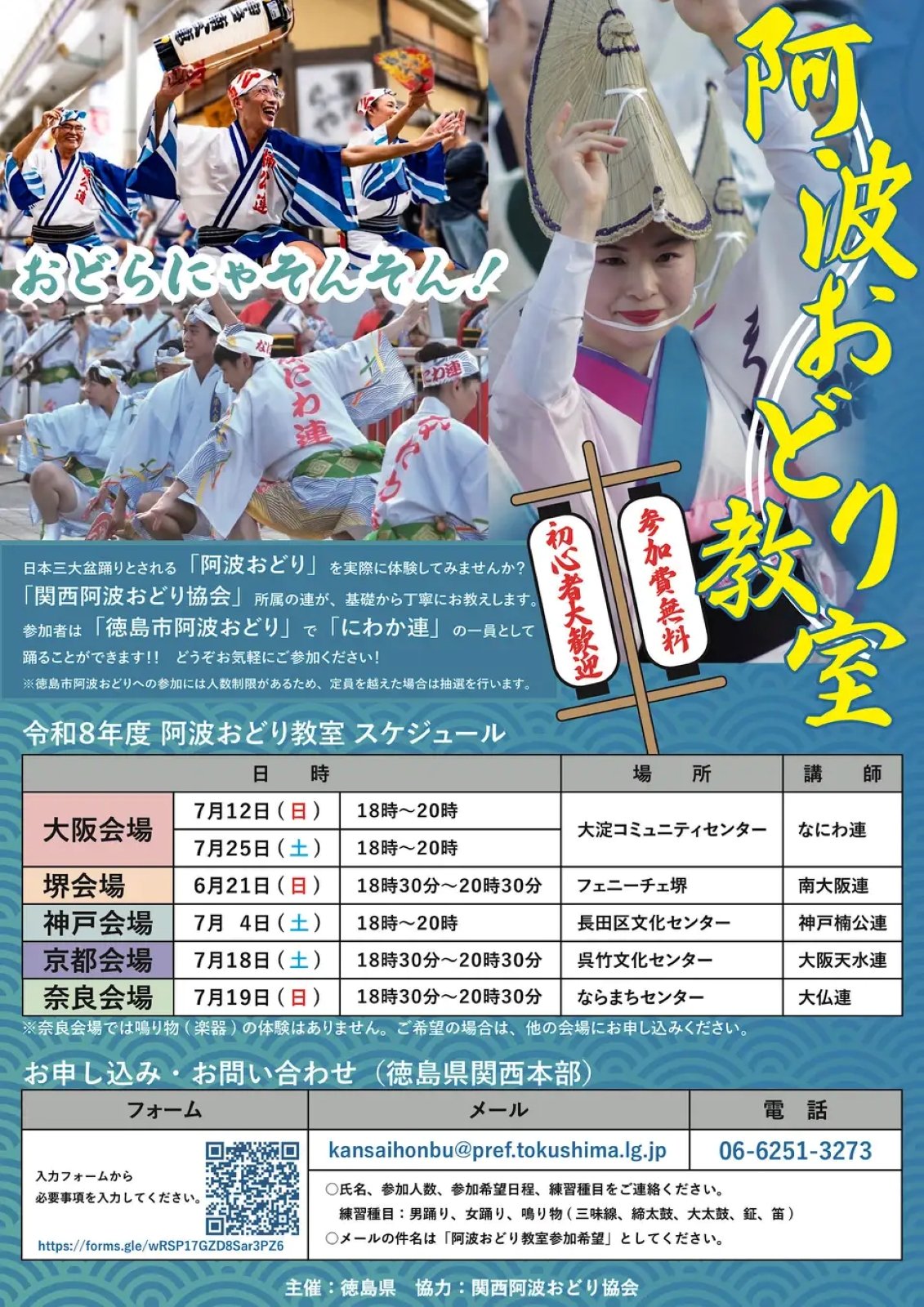 阿波おどりを踊る人たちの様子を写したイメージ画像｜堺市のニュースならサカイタイムズ