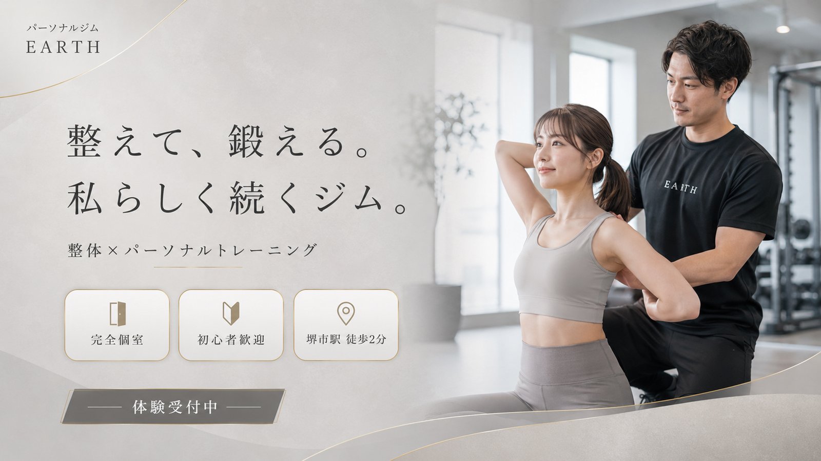 堺市北区北長尾町にオープンしたパーソナルジムEARTHの店内イメージ｜堺市のニュースならサカイタイムズ