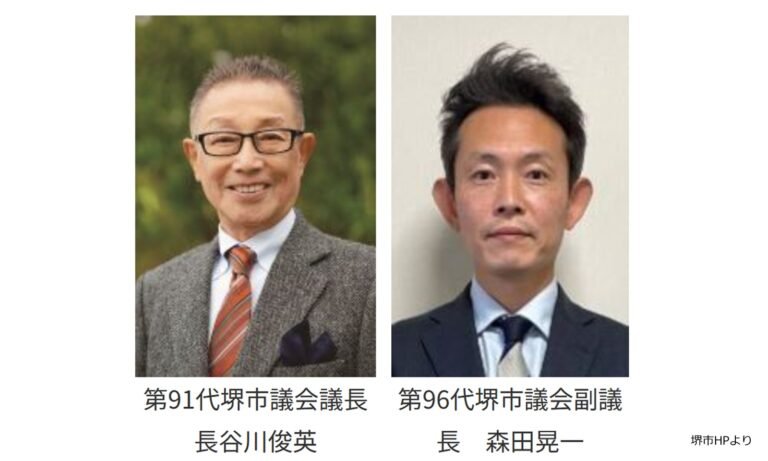 議長選結果「青天の霹靂」堺市議会議長・副議長ともに
