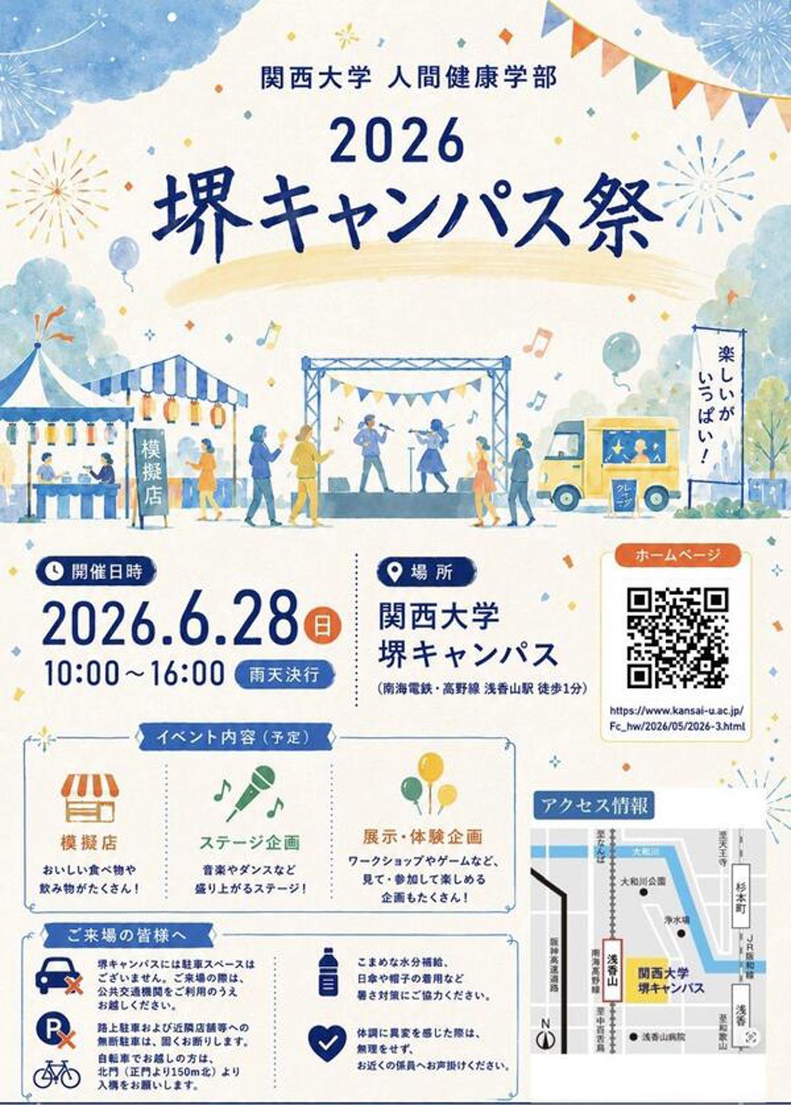 関西大学堺キャンパス祭の告知チラシ