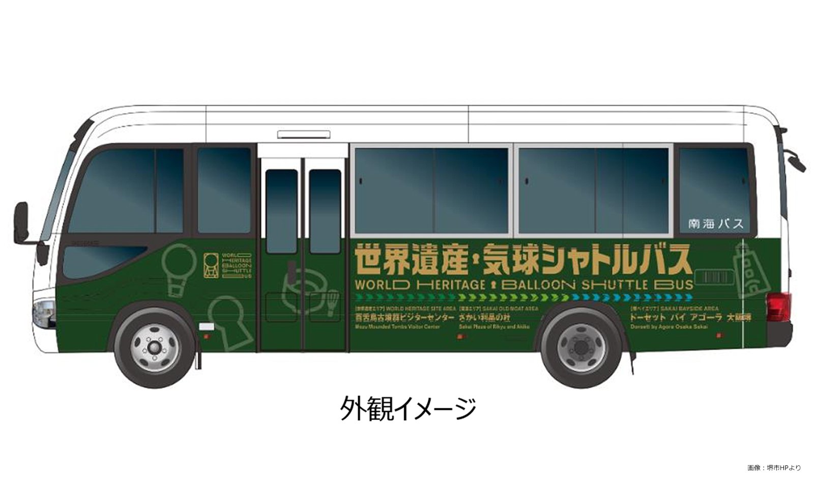 堺3拠点を結ぶ「無料シャトルバス」3月20日運行開始 27年3月まで