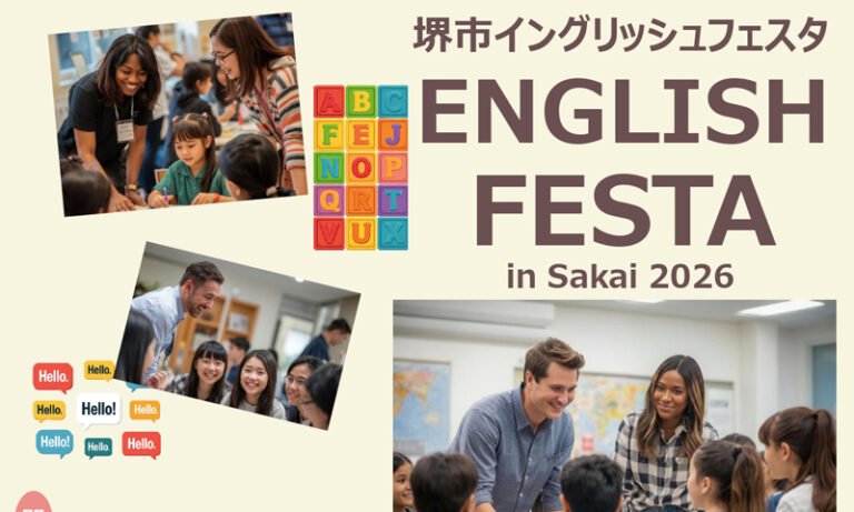 三国ヶ丘庁舎「堺市イングリッシュフェスタ」7月22日開催