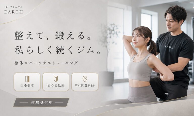 JR堺市駅近くにパーソナルジムEARTHがオープン