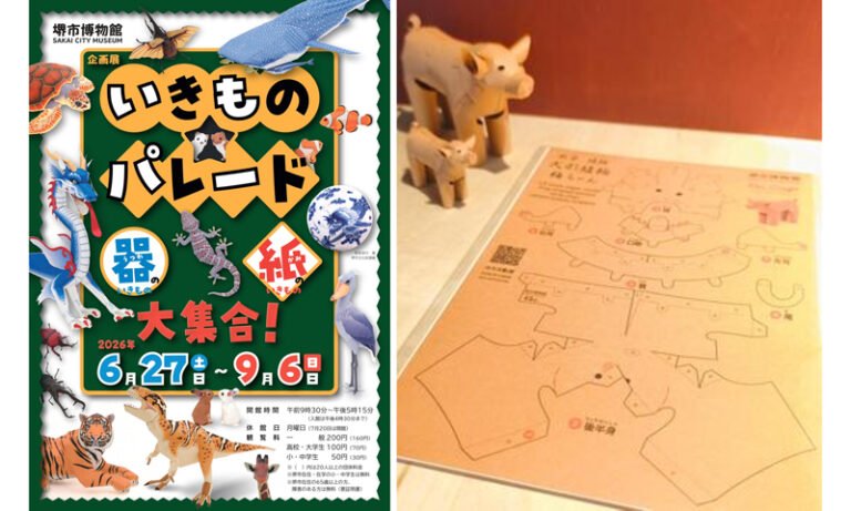 堺市博物館で「いきもの★パレード」　6月27日から開催