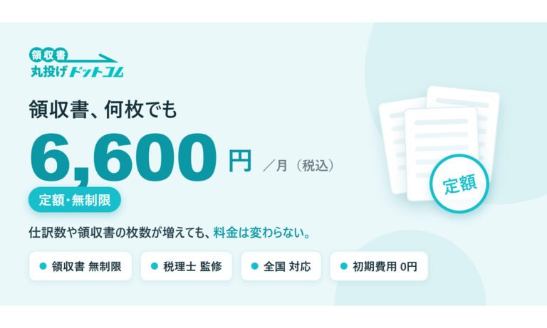 「領収書丸投げドットコム」が保管プランを新設