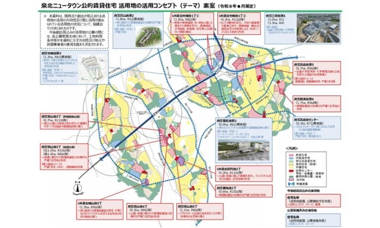 泉北ニュータウン活用地に意見募集　6月1日から