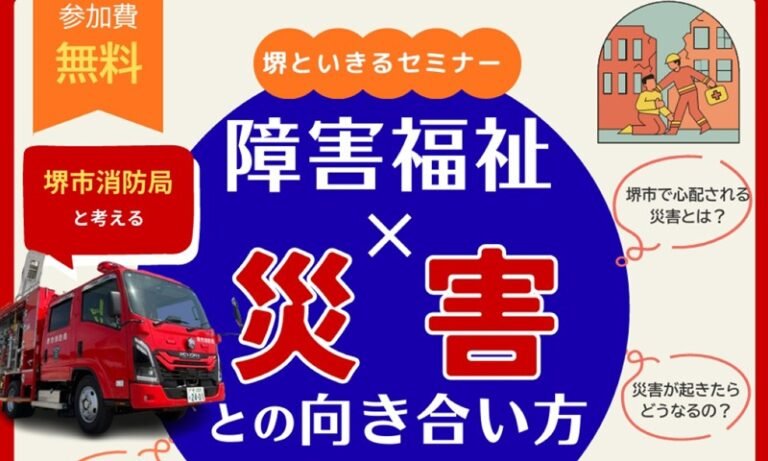西区といきるで障害福祉と防災セミナー　6月24日開催