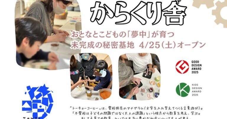 堺市北区東浅香山町に「からくり舎」4月25日オープン
