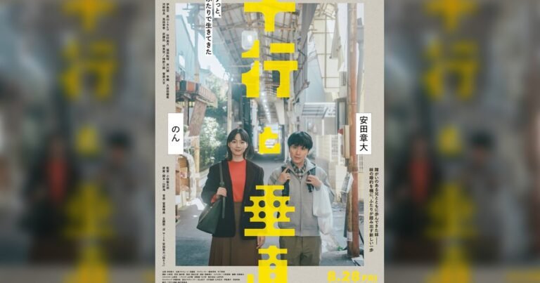 堺が舞台の映画『平行と垂直』ムビチケ販売開始