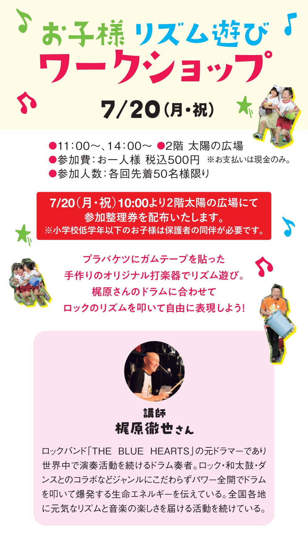 お子様リズム遊びワークショップの告知画像