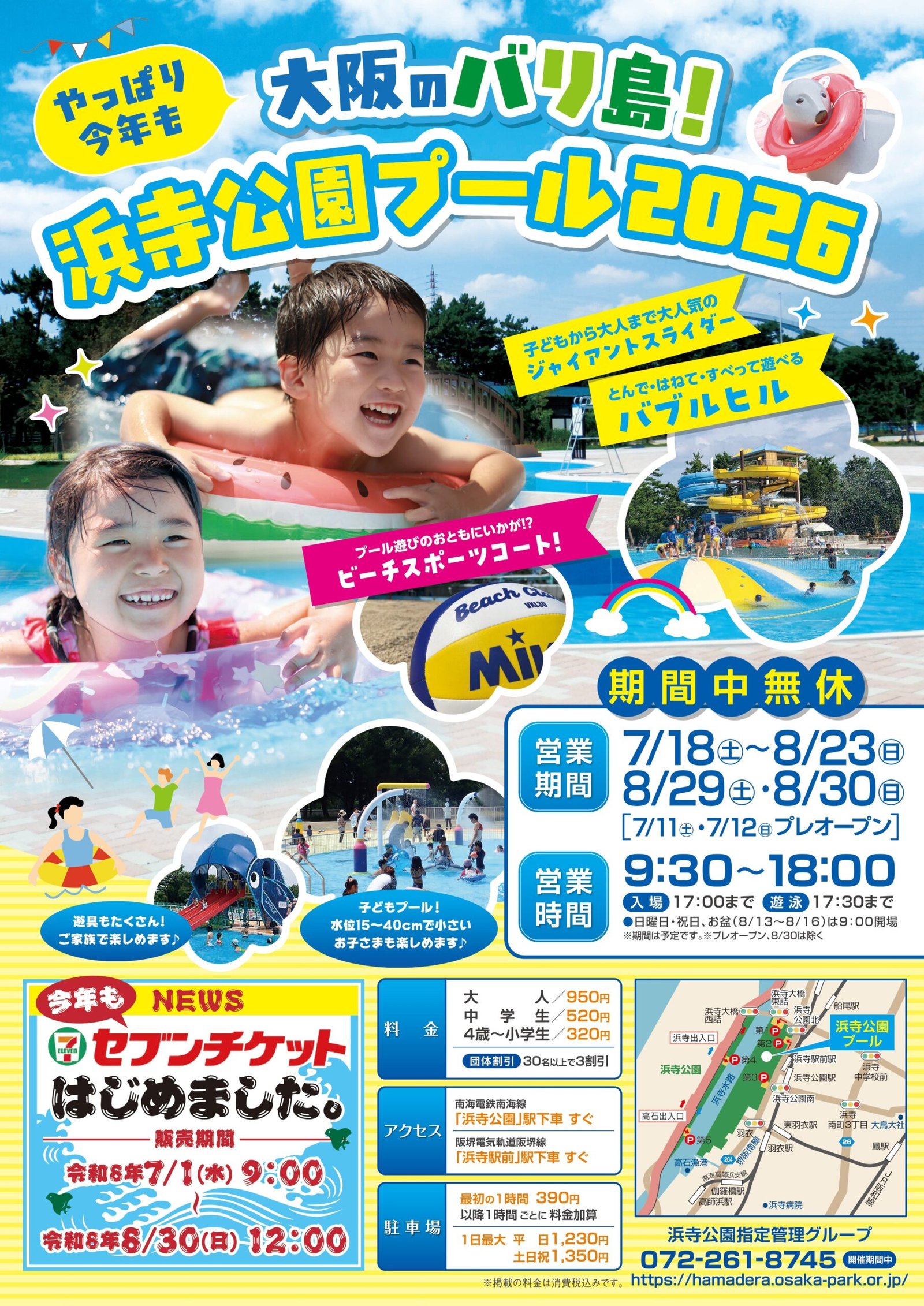 浜寺公園プールのチラシ