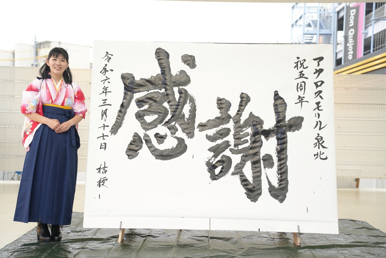 アクロスモール泉北での揮毫と桔梗さん