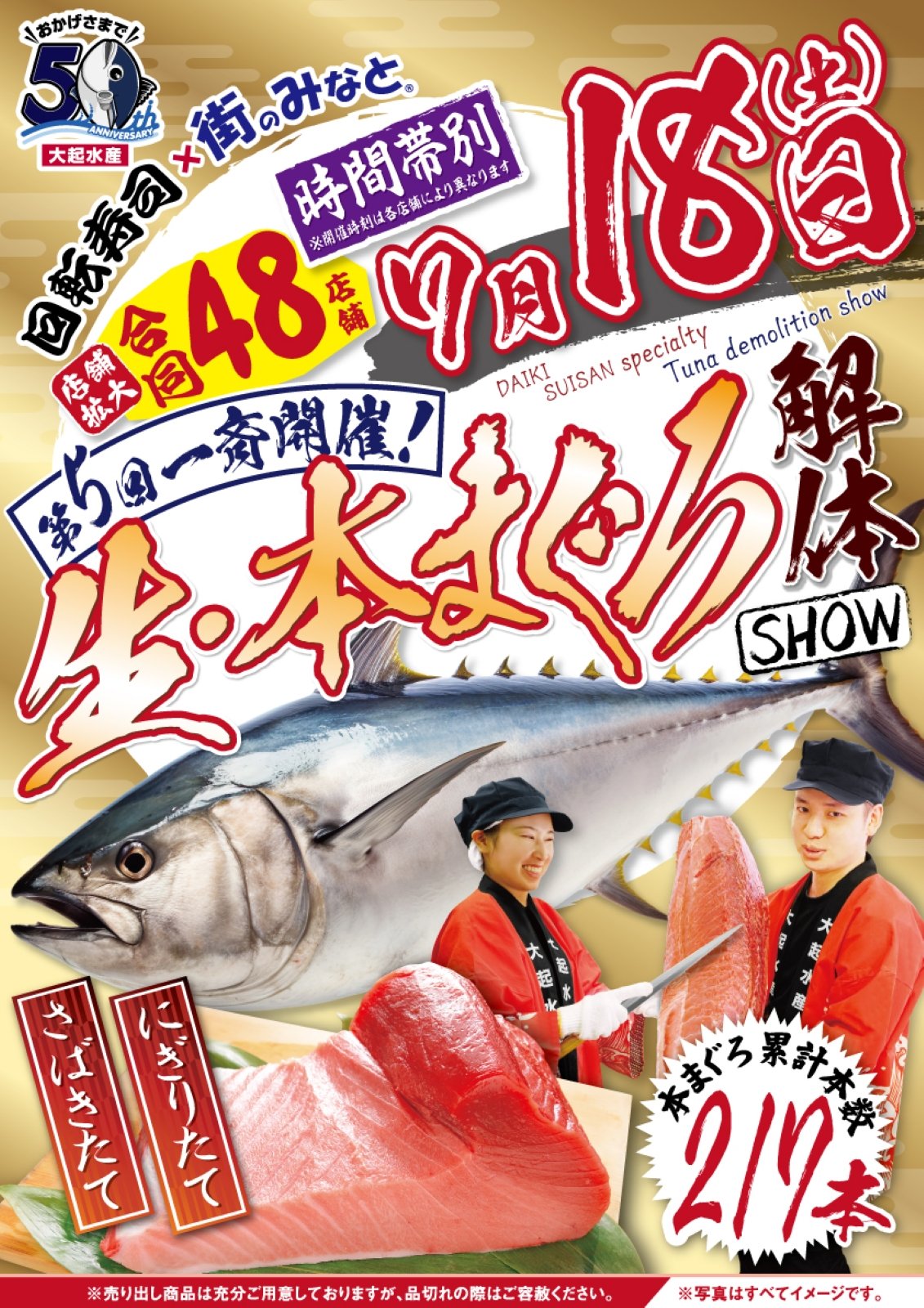 大起水産の生・本まぐろ一斉解体ショーの告知画像