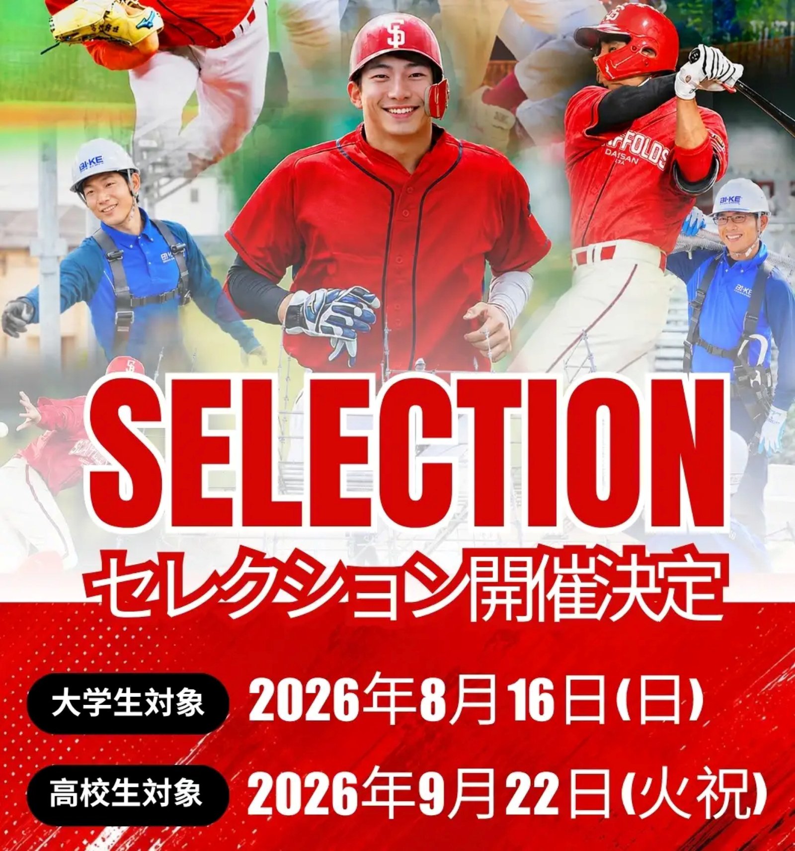 DAISAN GXAスキャフォールズのセレクション告知画像