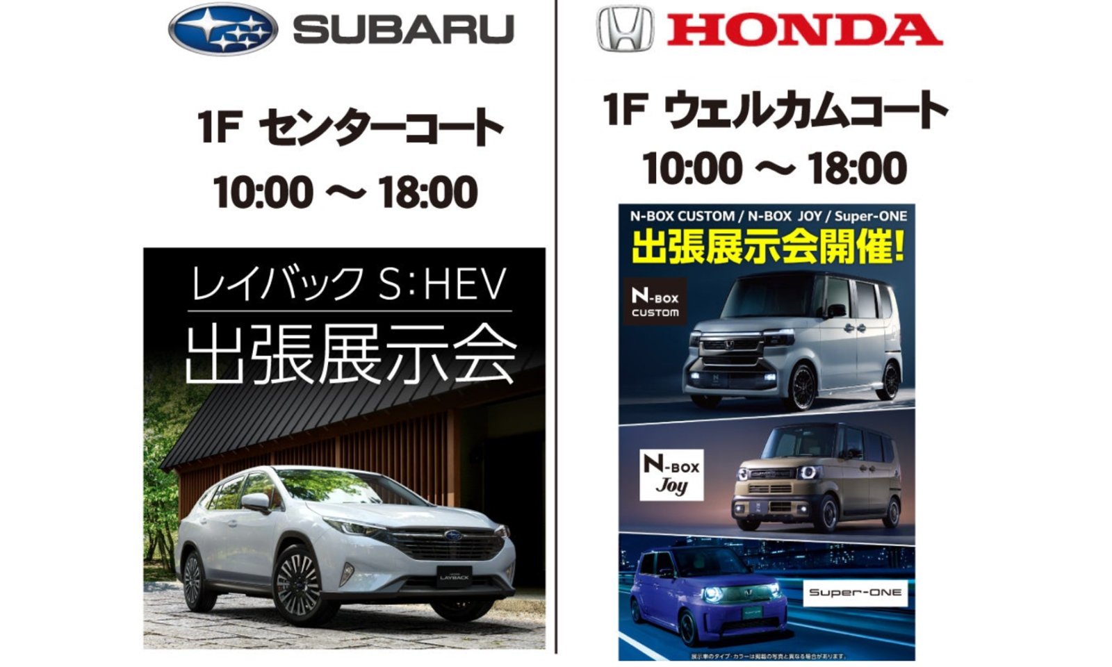 SUBARU／HONDA車両展示 カーフェア
