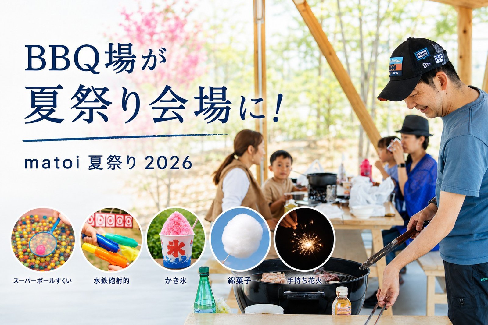 夏休み限定イベント「matoi夏祭り2026」の告知画像