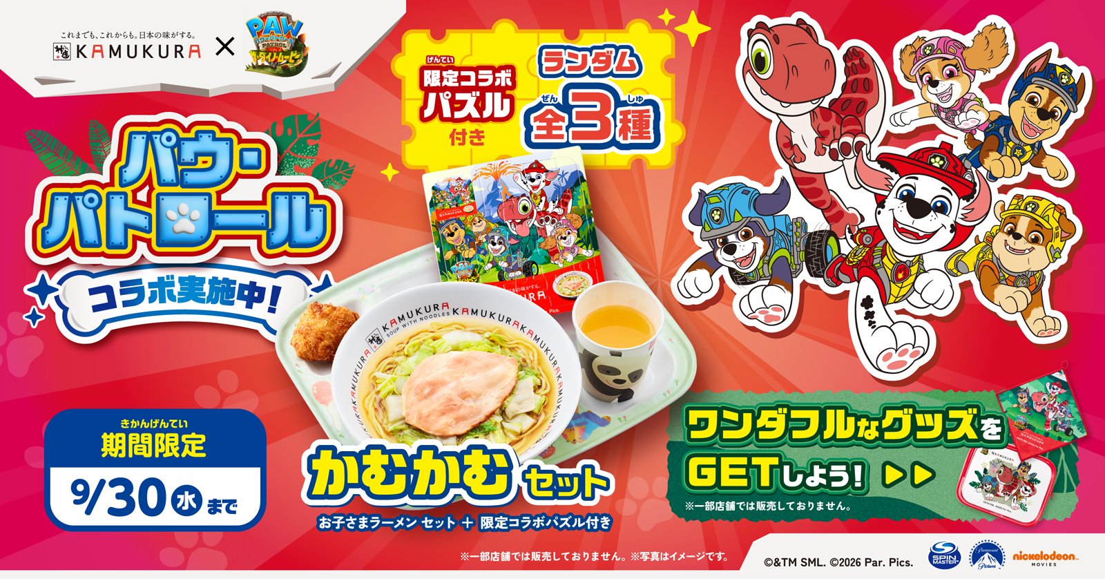 どうとんぼり神座のラーメンとパウ・パトロール ザ・ダイノ・ムービーのコラボメニューとグッズ｜堺市のニュースならサカイタイムズ