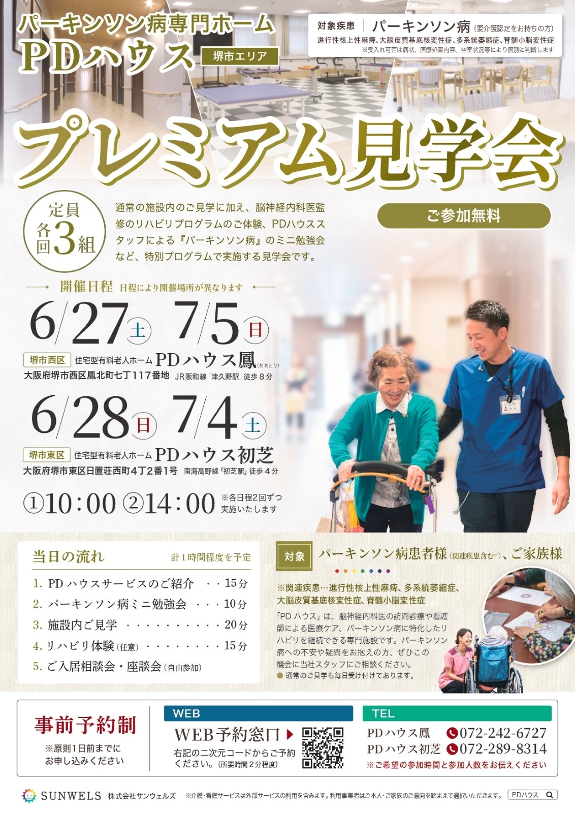 PDハウス【鳳・初芝】プレミアム見学会のチラシ
