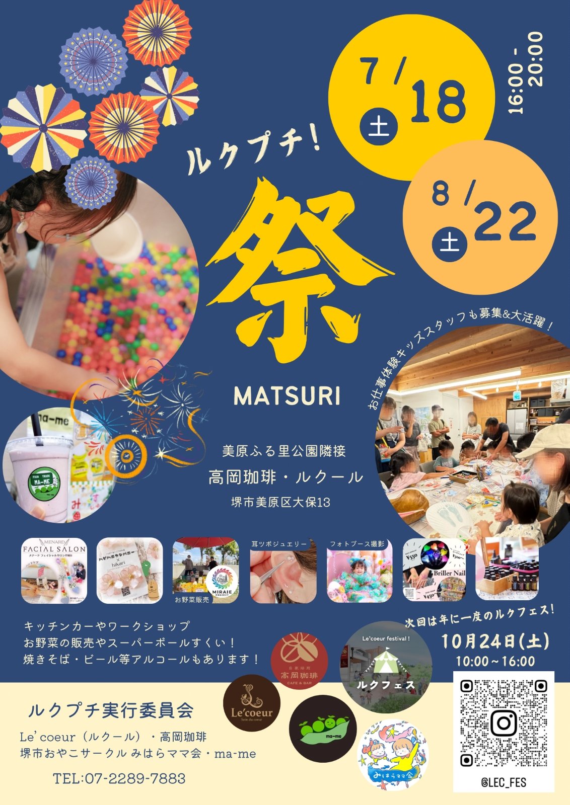 ルクプチ祭の開催案内画像｜堺市のニュースならサカイタイムズ