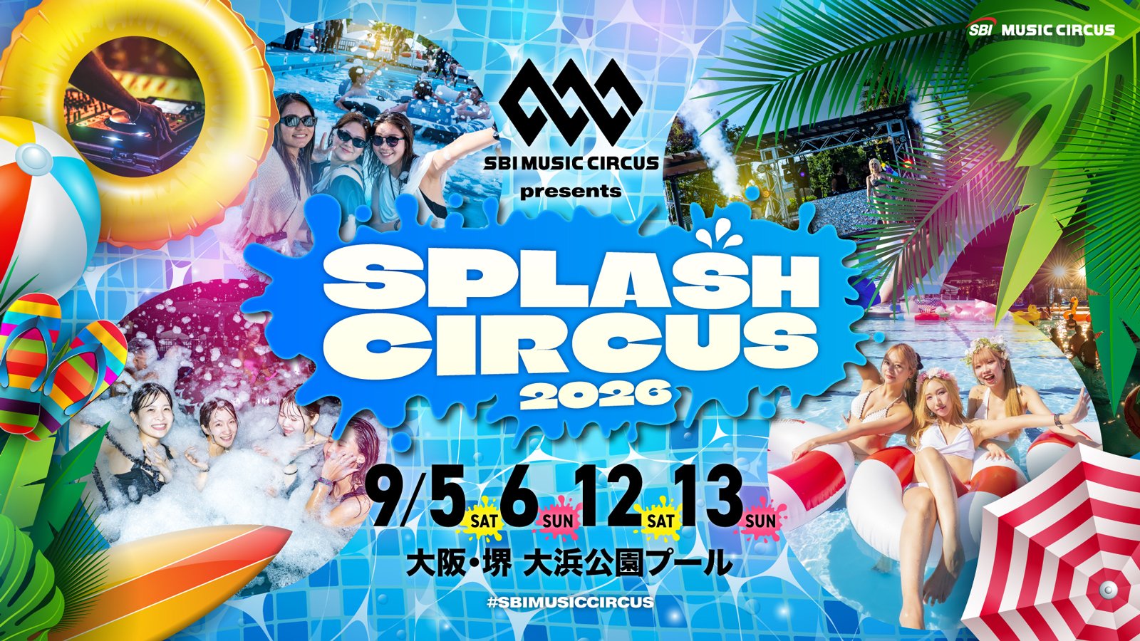 プールフェス「SBI MUSIC CIRCUS presents SPLASH CIRCUS」の告知画像