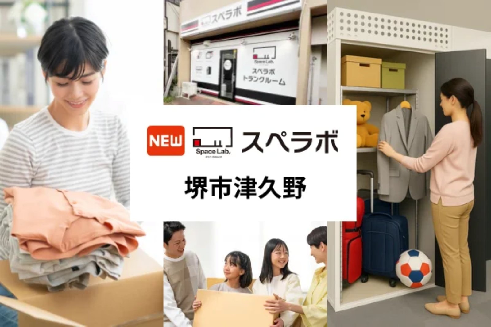スペラボ堺市津久野店オープン告知画像