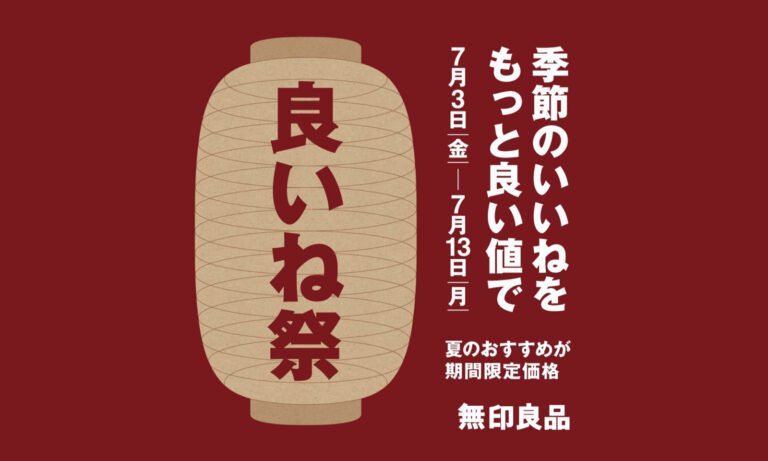 無印良品の「良いね祭」堺市内5店舗で開催