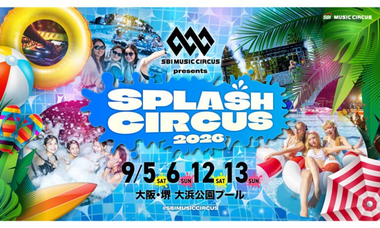 大浜公園プールでのプールフェス、チケット販売開始