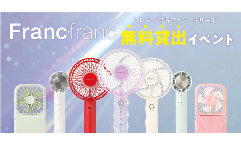 イオンモール堺北花田で最新ハンディファン無料貸出　7月17日から4日間