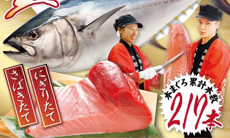 大起水産の生・本まぐろ一斉解体ショー　7月18日開催