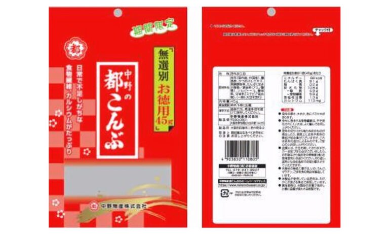 中野物産、「中野の都こんぶ 無選別お徳用45g」を自主回収　発酵由来の異臭