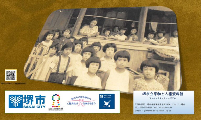 堺市平和と人権資料館で沖縄戦と堺空襲の企画展