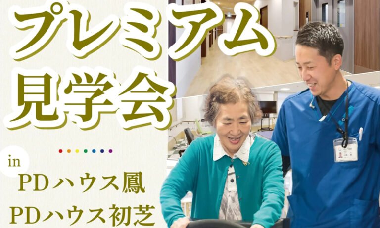 パーキンソン病専門施設のPDハウスで見学会