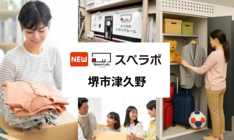 トランクルーム「スペラボ」、堺市内で今年5店舗目　津久野に8月1日オープン