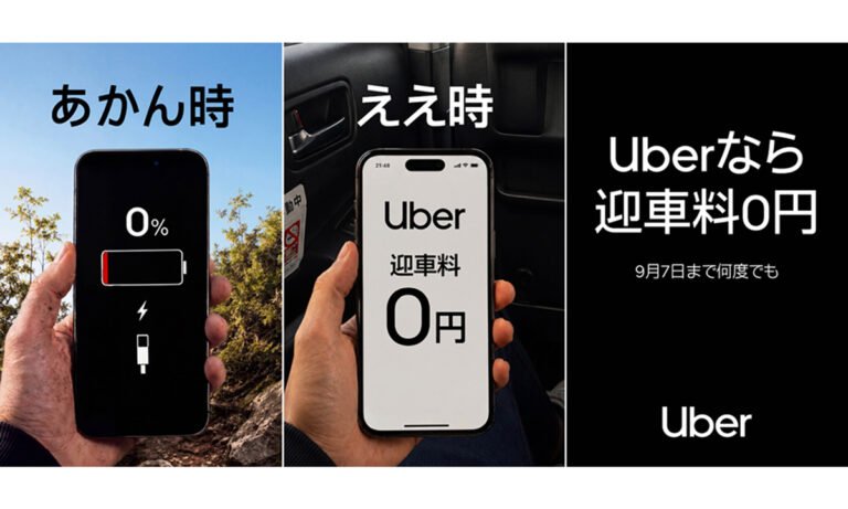 堺区でUber Taxiの迎車料が0円　9月7日まで何度でも