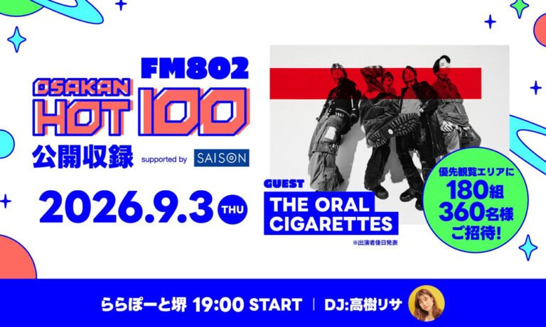 ららぽーと堺でFM802「OSAKAN HOT 100」の公開収録　8月9日締切