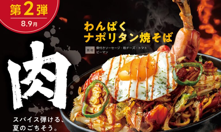 千房 堺東支店で夏の限定メニュー　8月20日から