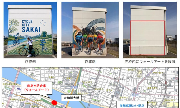 堺市が「サイクルシティ堺」ウォールアートデザインを公募　大和川沿いの倉庫壁面