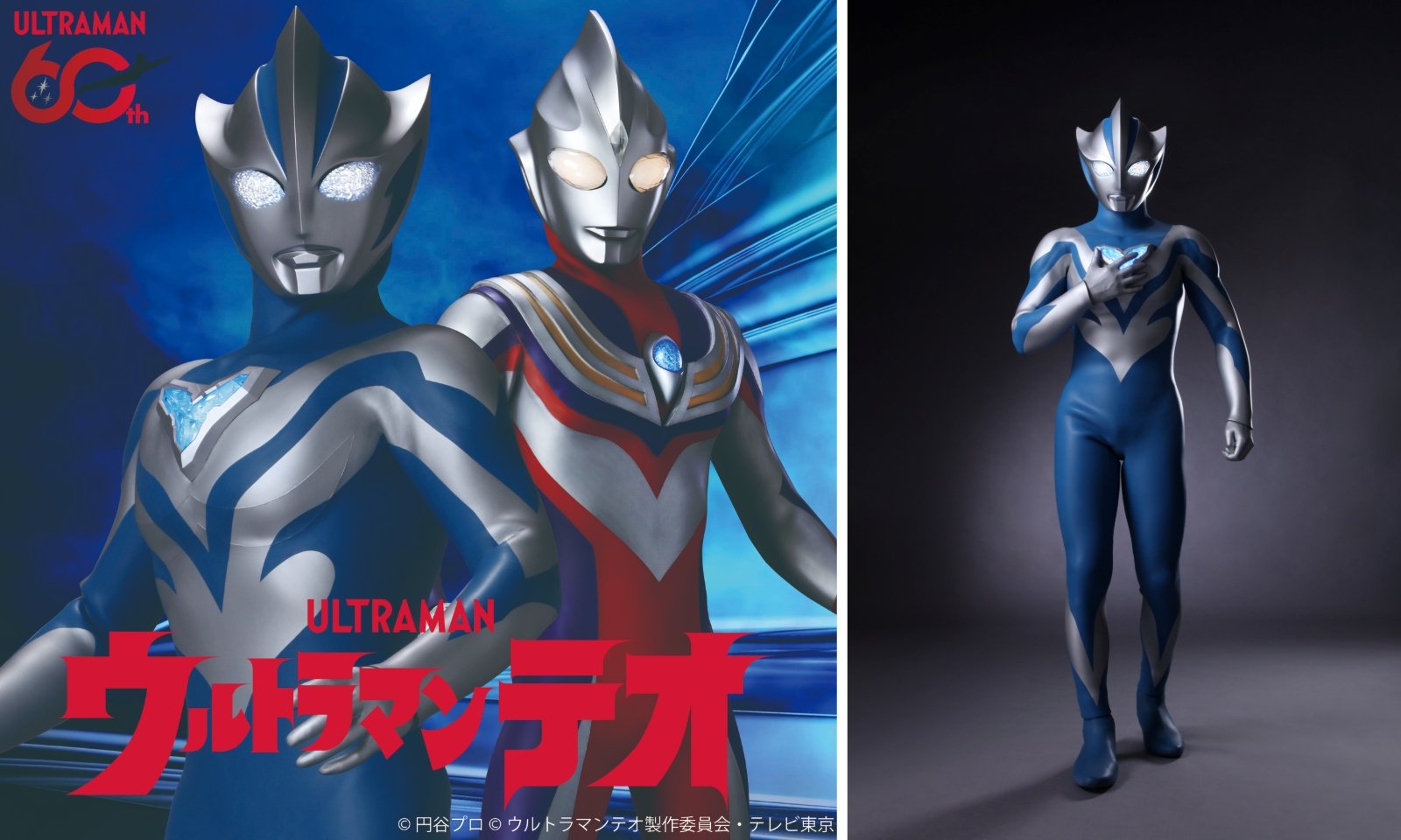 青と銀を基調とした新ヒーローなどを紹介するイベントビジュアル（©円谷プロ ©ウルトラマンテオ製作委員会・テレビ東京）