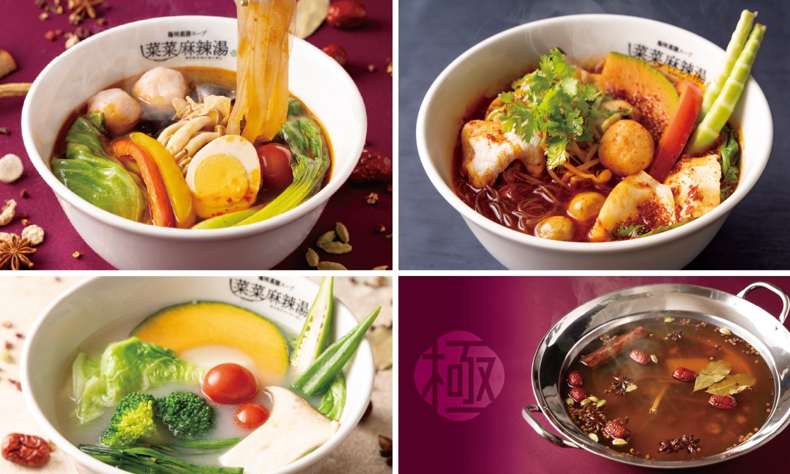薬膳、担々、豆乳の3種類の麻辣湯と、香辛料を煮込んだ菜菜麻辣湯のスープ