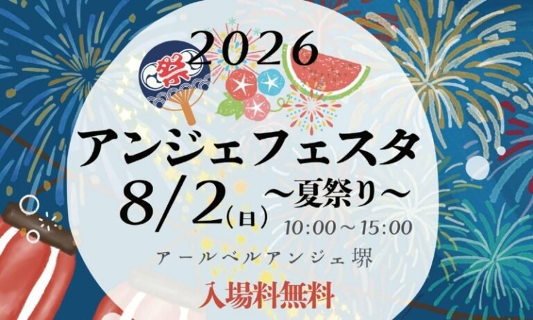 堺市北区の結婚式場で夏祭り　アールベルアンジェ堺で8月2日