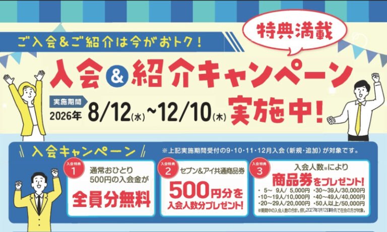 堺市内の中小企業向け福利厚生、入会金無料　SCKが8月12日からキャンペーン