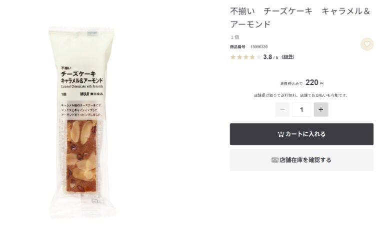 無印良品 泉北パンジョ店で賞味期限切れ商品を販売した可能性