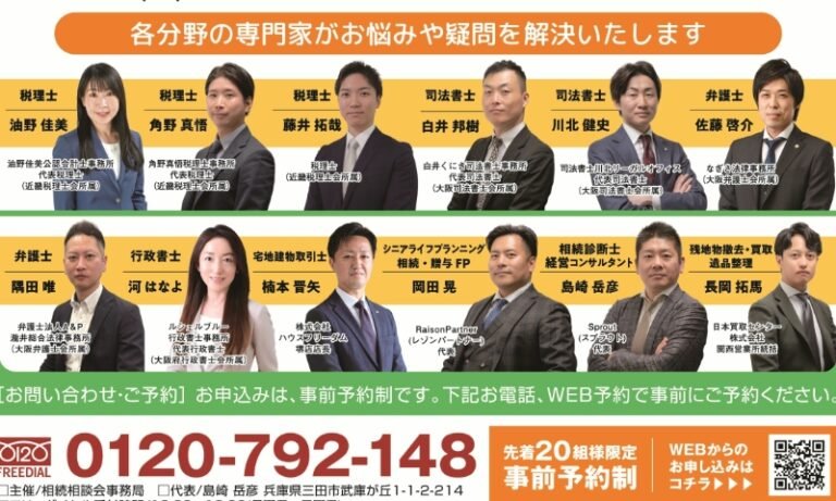 サンスクエア堺で相続・贈与無料相談会　8月22・23日、先着20組
