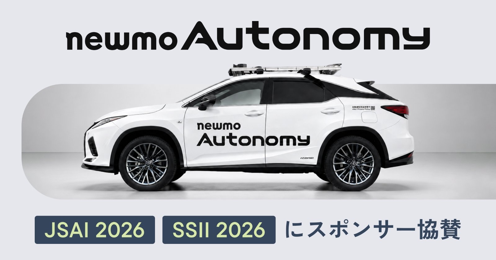 newmoの自動運転の使用車両LEXUS-RX