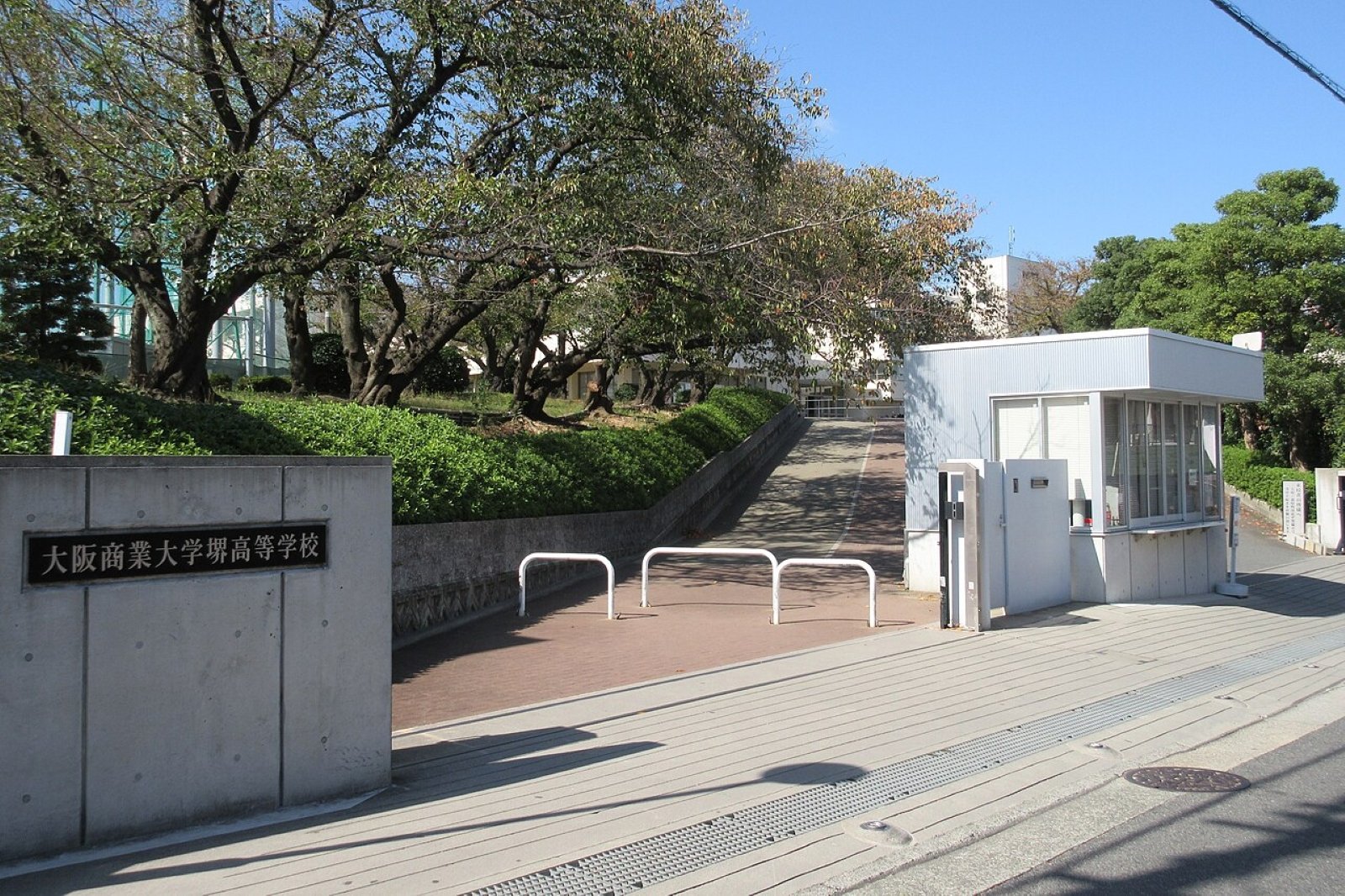 大阪商業大学堺高等学校の校舎