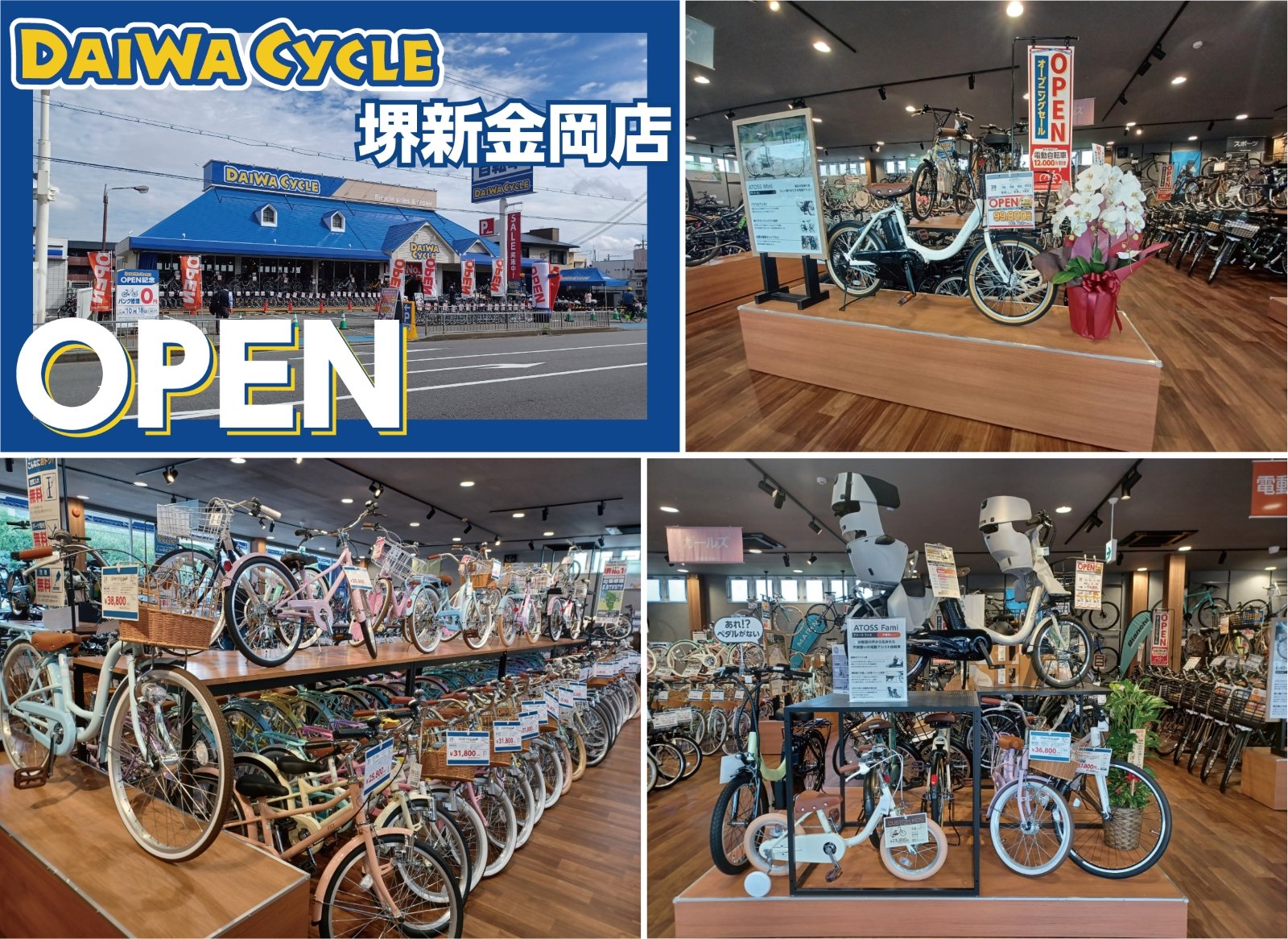 ダイワサイクル堺新金岡店の外観と店内に並ぶ自転車