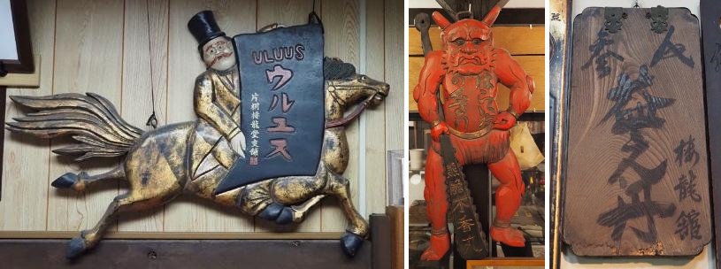 片桐棲龍堂所蔵のウルユス看板、熊膽木香丸看板、人参益元丹看板