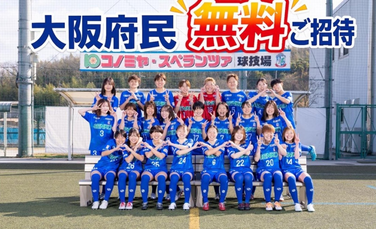 女子サッカーのスペランツァ大阪の選手たち