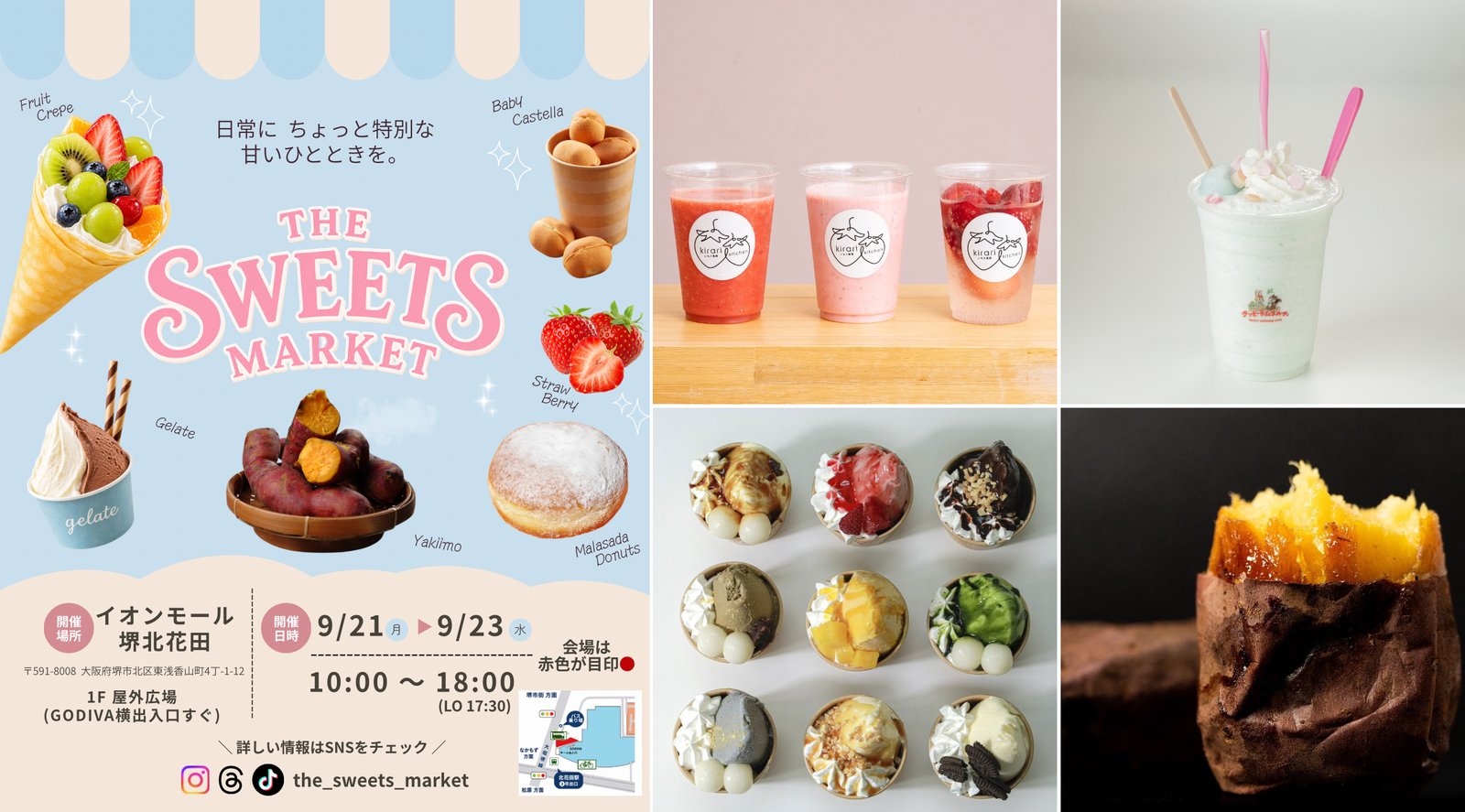 「THE SWEETS MARKET in イオンモール堺北花田」告知チラシと提供商品